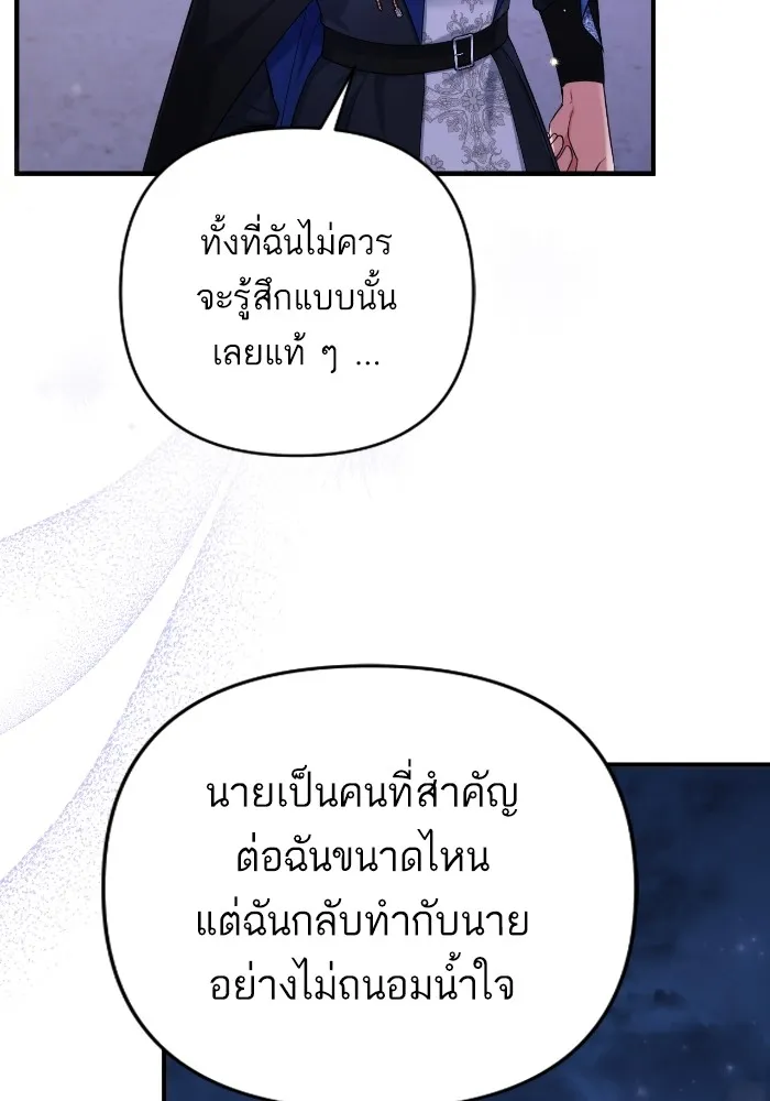 แด่ตัวละครโปรดที่ถูกทิ้ง ตอนที่ 80 รูปที่ 65