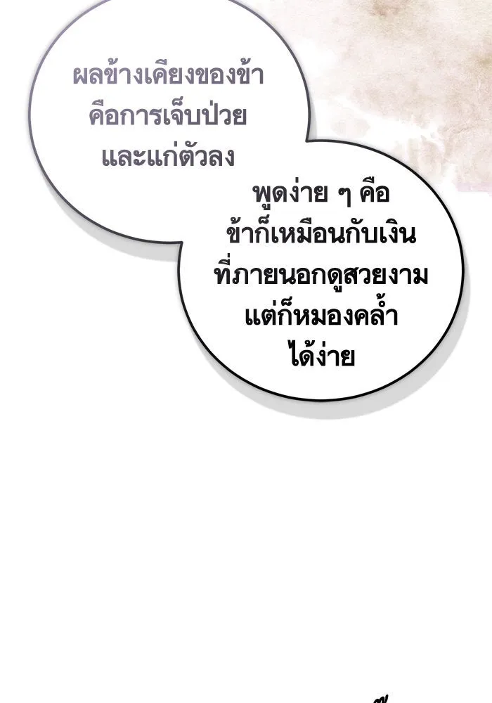 บุตรีดยุกขอไม่แต่งงานbrกับหนุ่มในฝัน ตอนที่ 80 รูปที่ 137