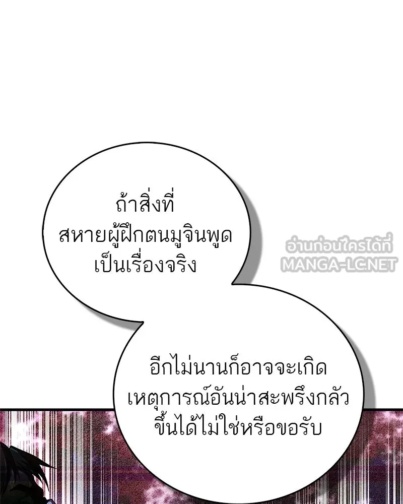สุดยอดเทรนเนอร์แห่งยุทธภพ ตอนที่ 89 ฟ้าใหม่ รูปที่ 60