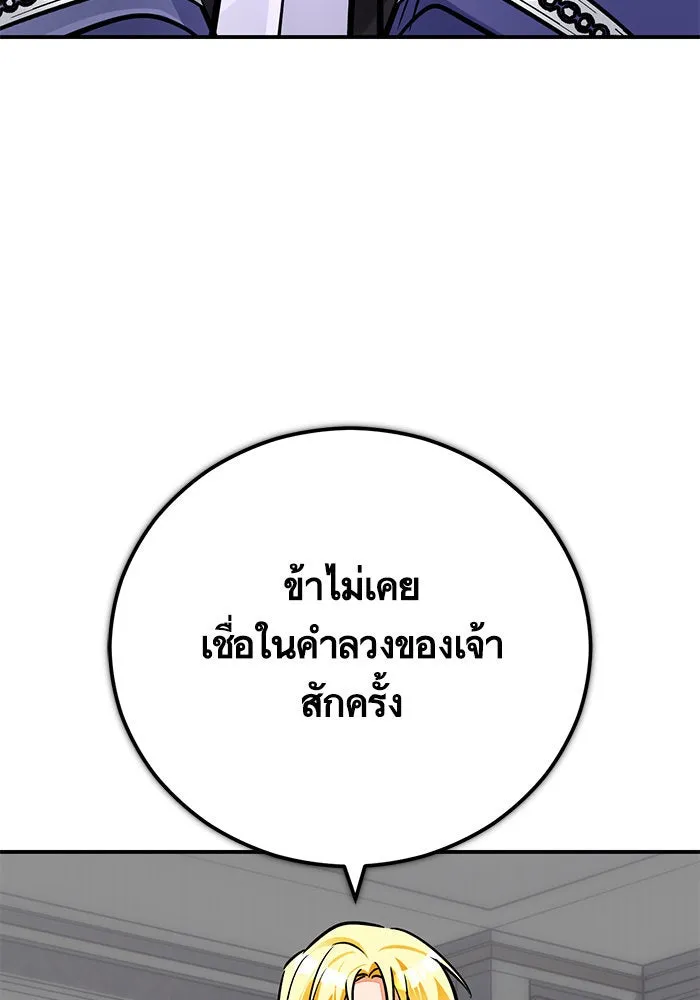 บุตรีดยุกขอไม่แต่งงานbrกับหนุ่มในฝัน ตอนที่ 98 รูปที่ 85