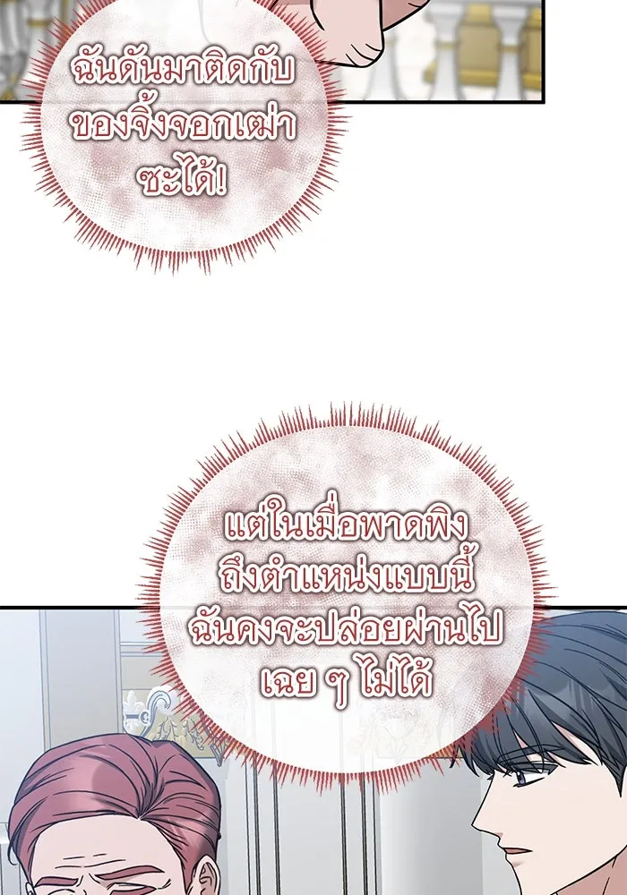 ครอบครัวพรรค์นั้น ฉันไม่มีวันกลับไป ตอนที่ 64 รูปที่ 79