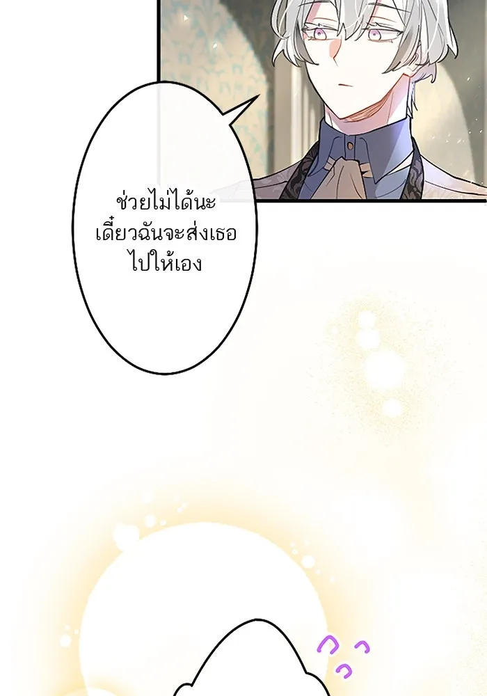 คุณหนูย้อนเวลามาเป็นอัศวิน ตอนที่ 32 รูปที่ 86