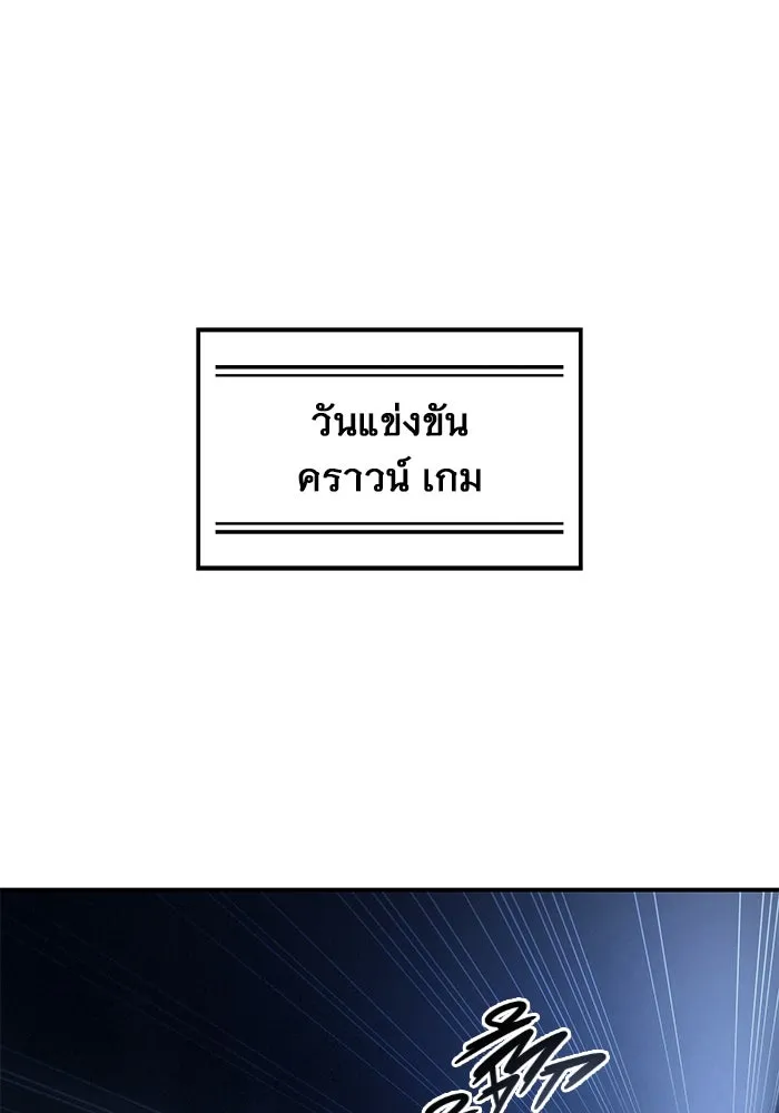 อูเร็ค มาซิโน่ ตอนที่ 11 คราวน์ เกม 1 รูปที่ 2