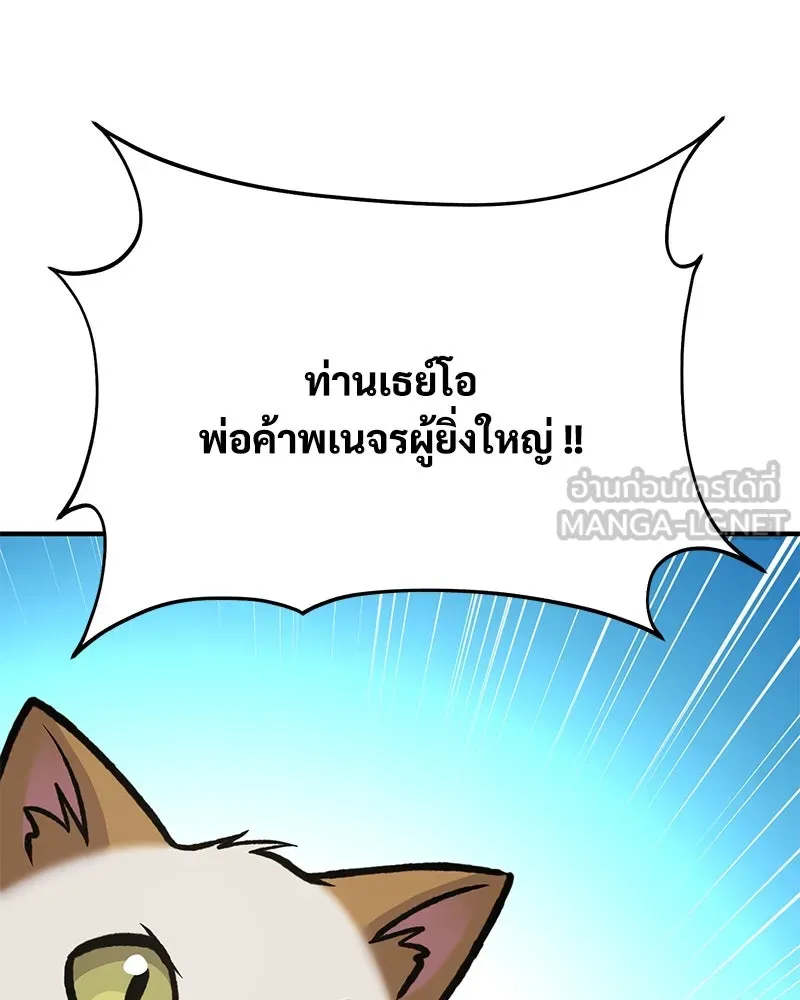 ปลูกผักพิชิตหอคอย ตอนที่ 91 รูปที่ 174