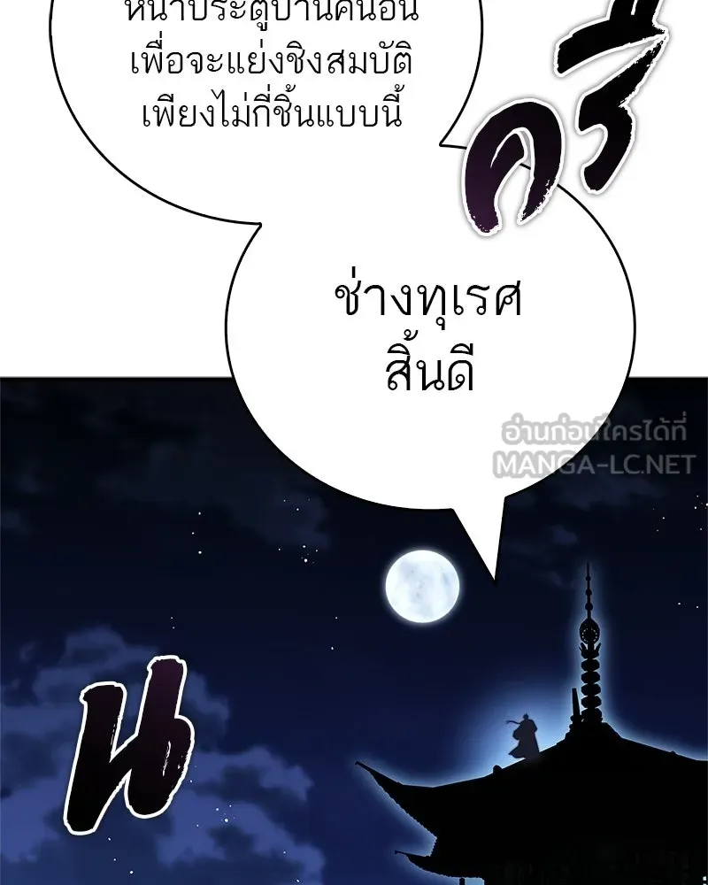 สุดยอดเทรนเนอร์แห่งยุทธภพ ตอนที่ 84 นักวิทยาศาสตร์ผู้บ้าคลั่ง รูปที่ 165