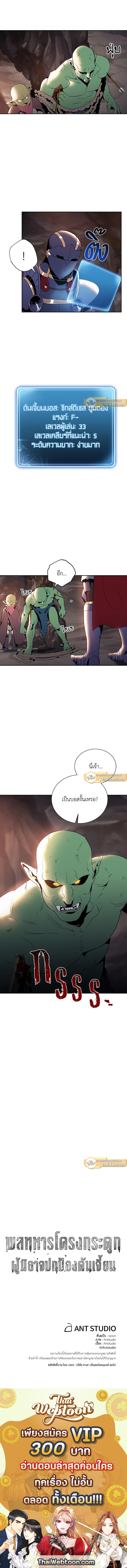 พลทหารโครงกระดูกผู้ม ตอนที่ 38 รูปที่ 9