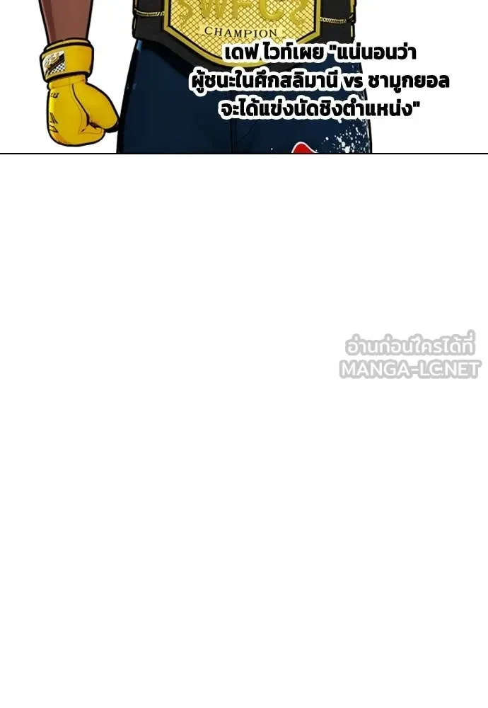 หมาหัวเน่า ตอนที่ 146 รูปที่ 97