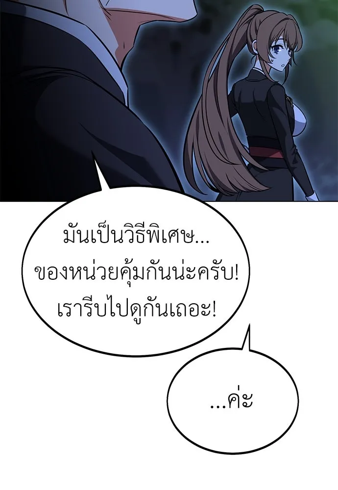 ไอ้เพลเยอร์นั่น ฉันฆ่ามันเอง ตอนที่ 15 รูปที่ 113