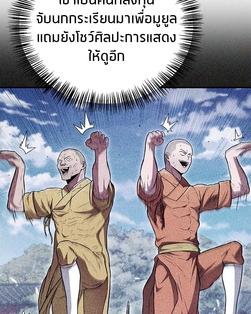 สุดยอดเทรนเนอร์แห่งยุทธภพ ตอนที่ 65 แลกเปลี่ยนวิทยายุทธ์ รูปที่ 176