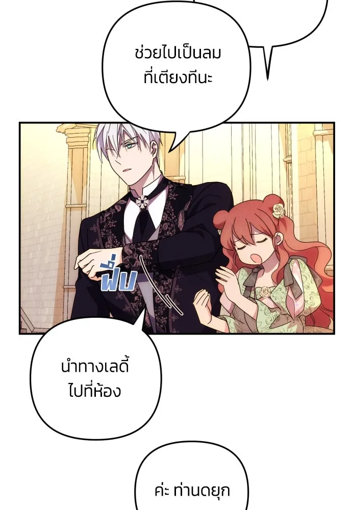 ฉันจะจีบท่านดยุกแดนเหนือ ตอนที่ 6 รูปที่ 53