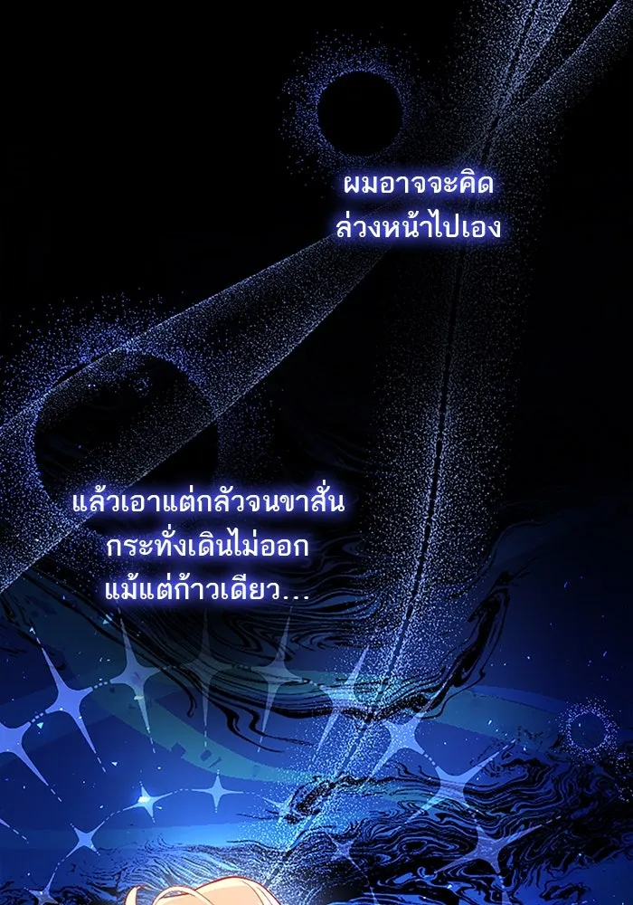 คุณหนูย้อนเวลามาเป็นอัศวิน ตอนที่ 90 รูปที่ 10