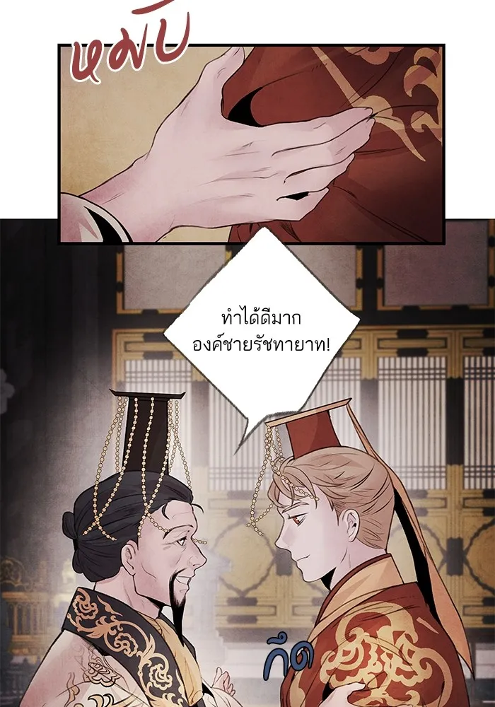 อาซา ตอนที่ 32 ช่วงเวลาคับขัน รูปที่ 11