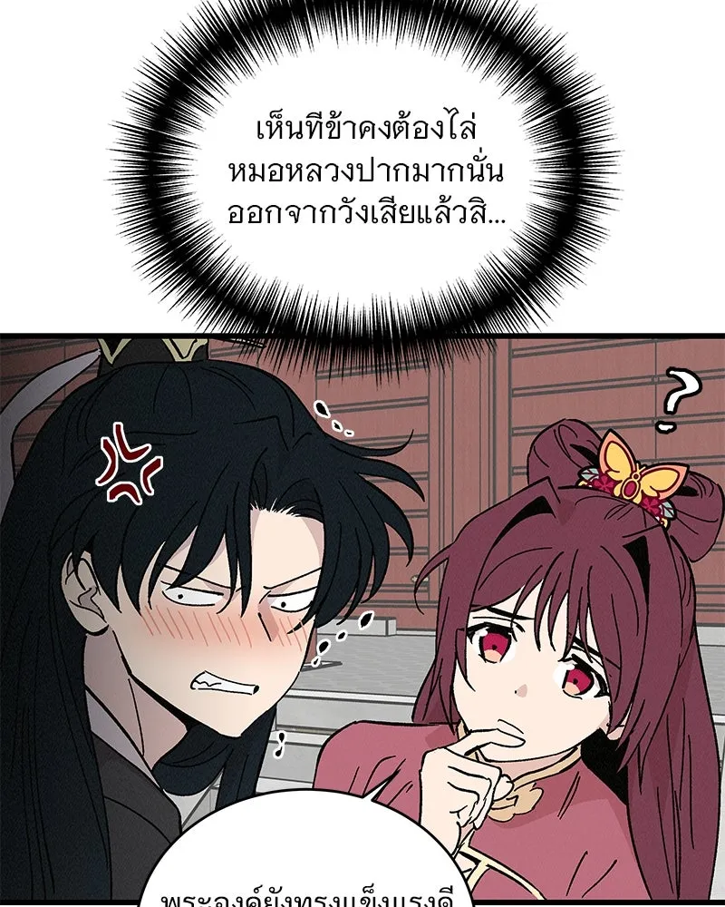 ข้าต้องไม่ใช่พระชายา ตอนที่ 51 รูปที่ 59