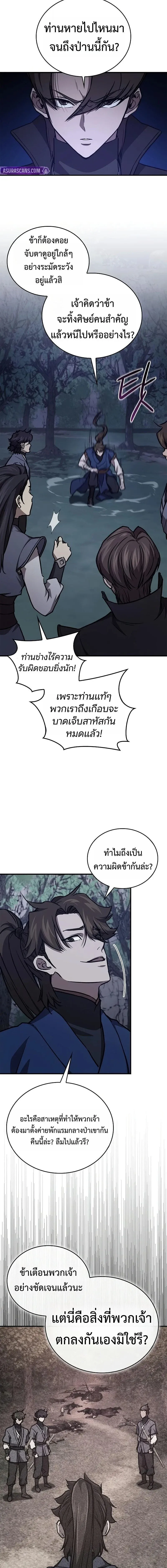 The Demonic Cult Instructor Returns ย_อนเวลาก_ย_ทธภพ ตอนที่ ตอนที่ 45 รูปที่ 13