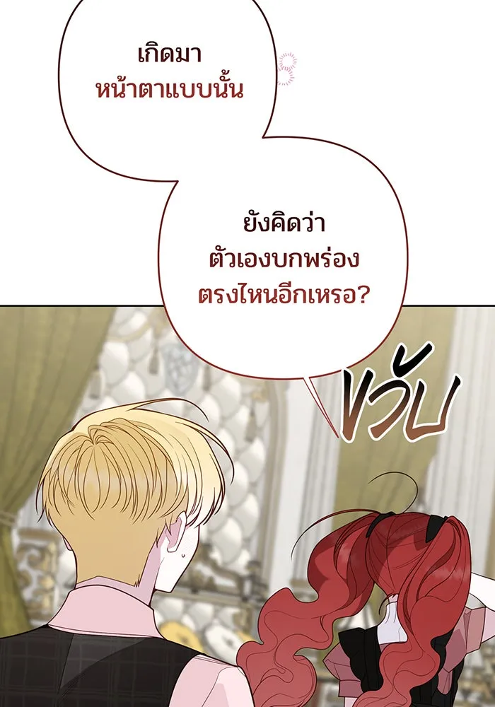 หนูน้อยทรราช ตอนที่ 123 รูปที่ 19