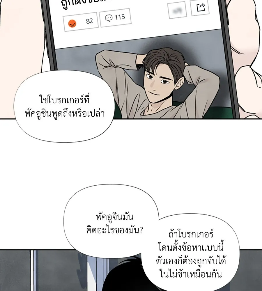 เหตุผลของคนไม่อยากอยู่ ตอนที่ 80 รูปที่ 83