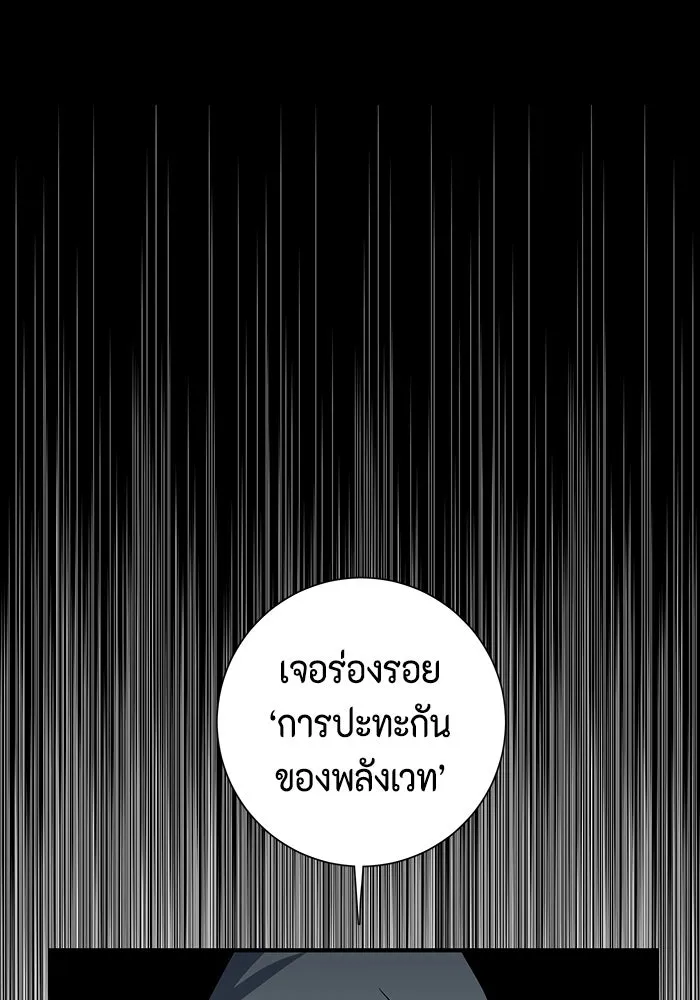 หนึ่งก้าวสู่เจ้ามาร ตอนที่ 68 ราชา (25) รูปที่ 113