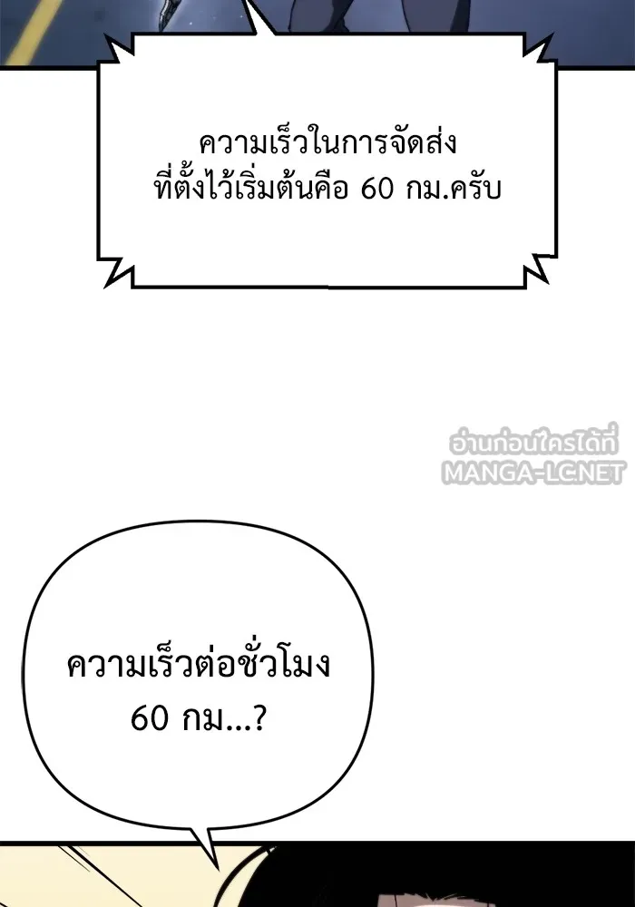 โกดังลับหลังโลกแตก ตอนที่ 2 รูปที่ 117