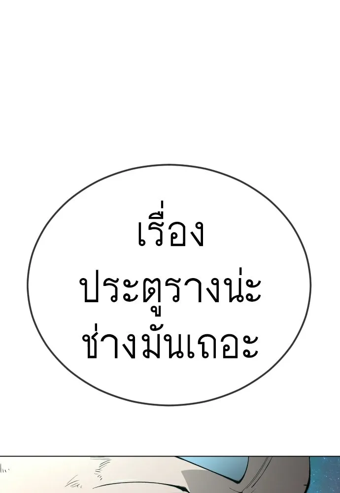 ยุคแห่งยอดมนุษย์ ตอนที่ 132 รูปที่ 158