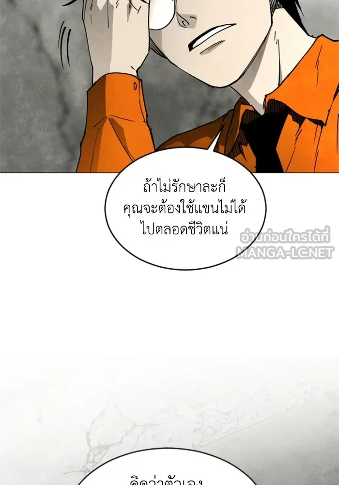FOG LAND ตอนที่ 15 รูปที่ 72
