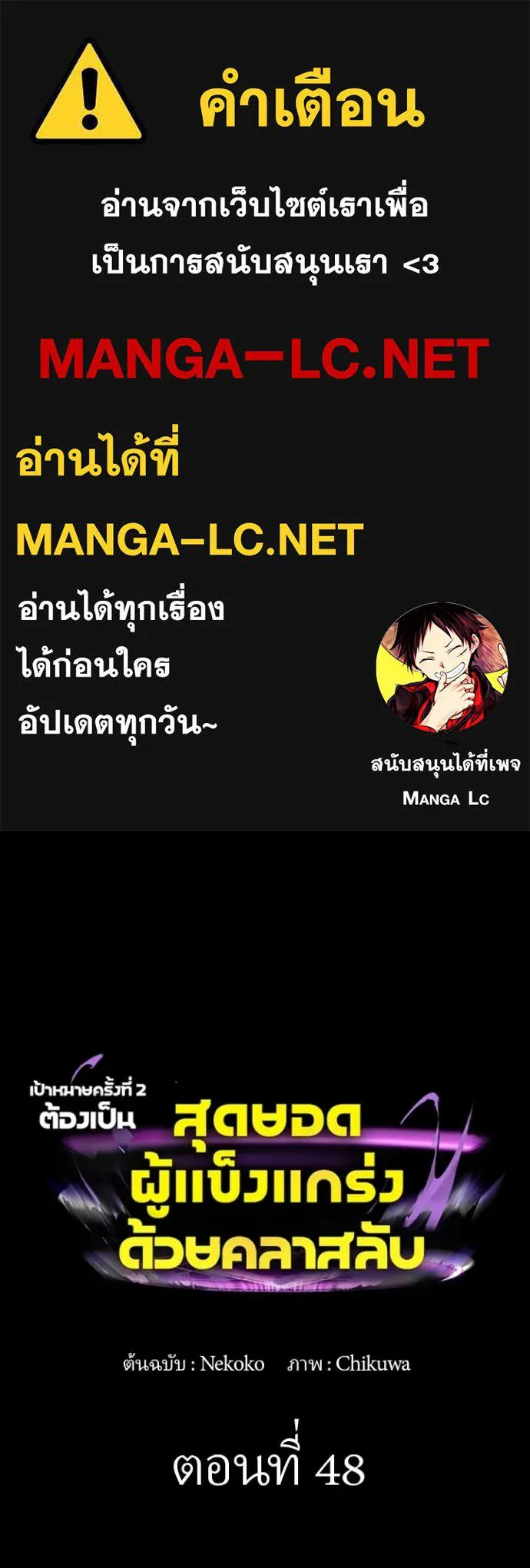 เป้าหมายครั้งที่ 2 ตอนที่ 48 รูปที่ 1