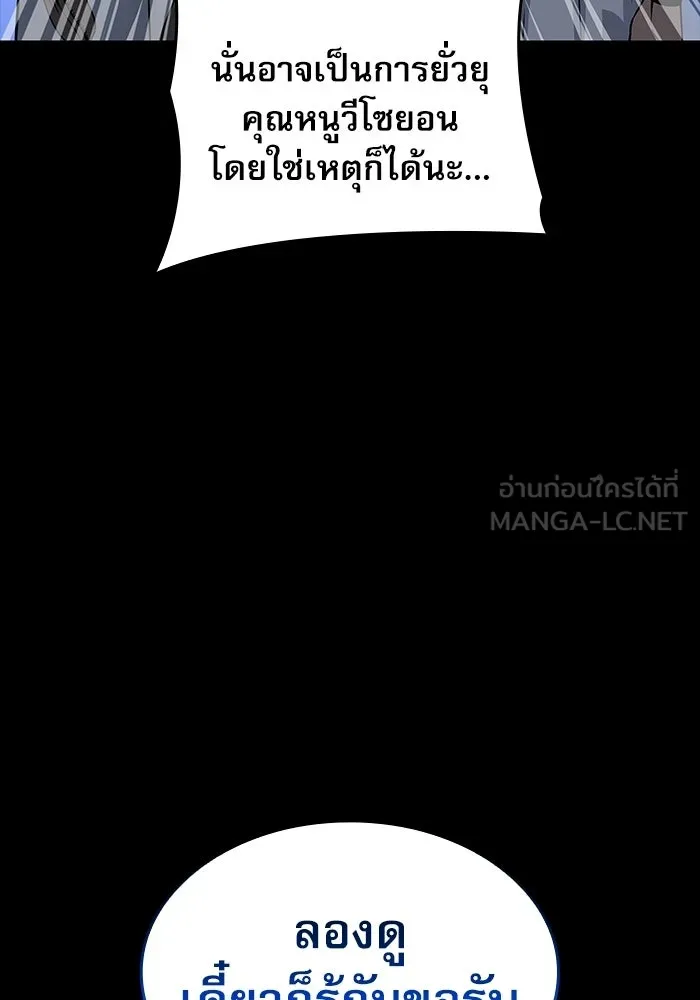 ลับลางลวง ตอนที่ 109 การเลือก (จบซีซัน 1) รูปที่ 123