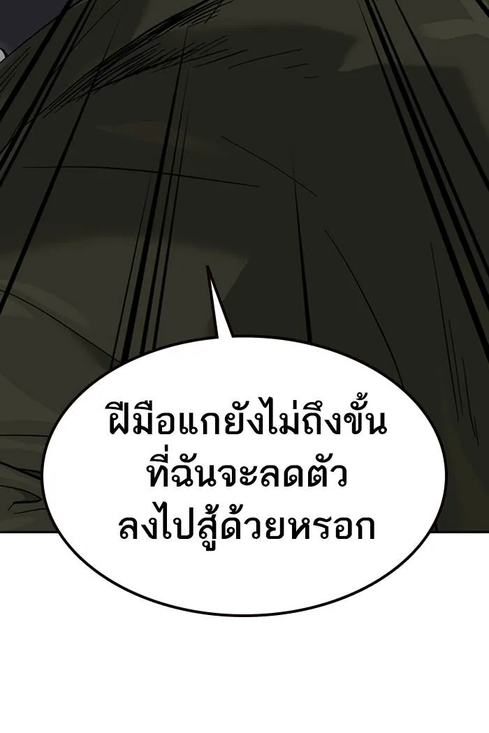 To not die ตอนที่ 59 รูปที่ 143
