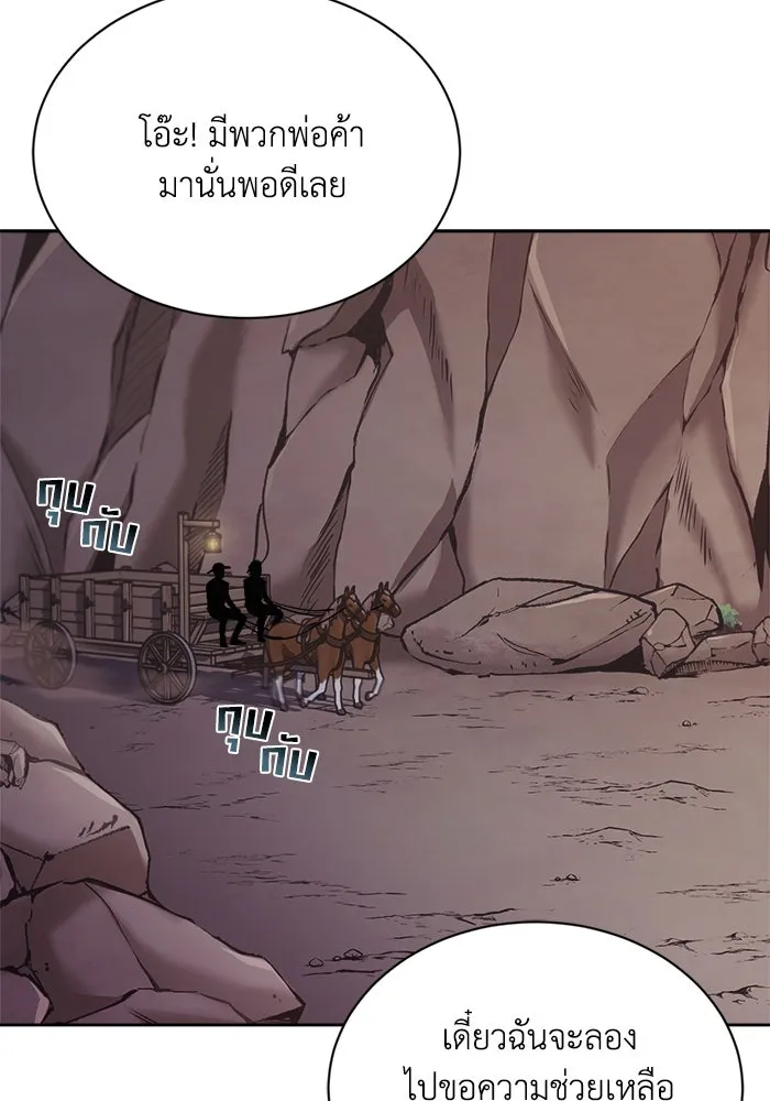 ชีวิตพลิกผันของลอร์ดผู้เกียจคร้าน ตอนที่ 76 เริ่มต้นการเดินทาง รูปที่ 88