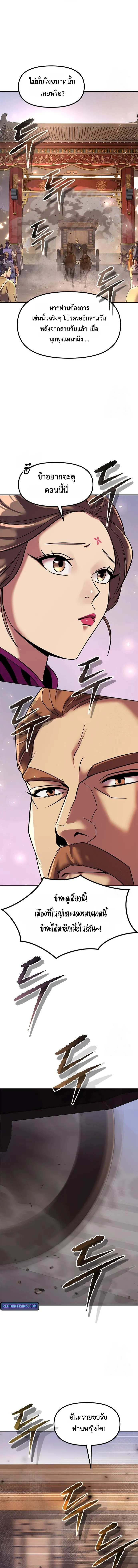 Chronicles of the Demon Faction ตำนานการเก_ดใหม_ในล_ทธ_มาร ตอนที่ ตอนที่ 116 รูปที่ 3