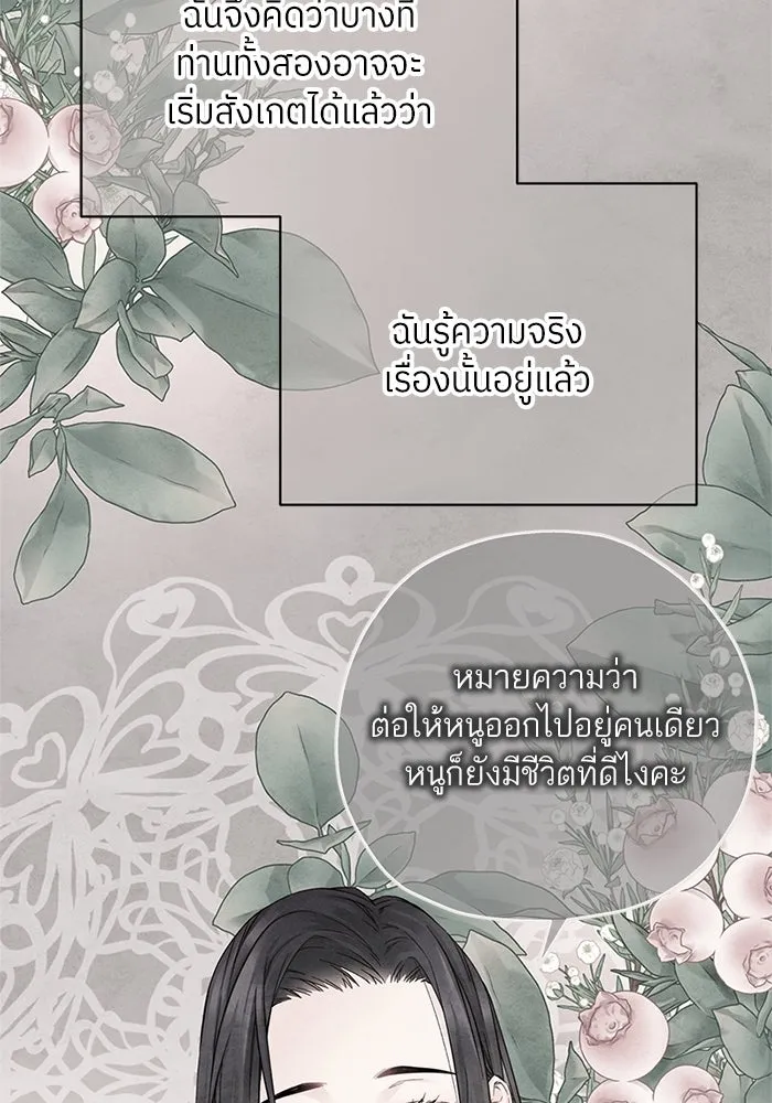 สลับรัก สลับชะตา ตอนที่ 28 รูปที่ 80