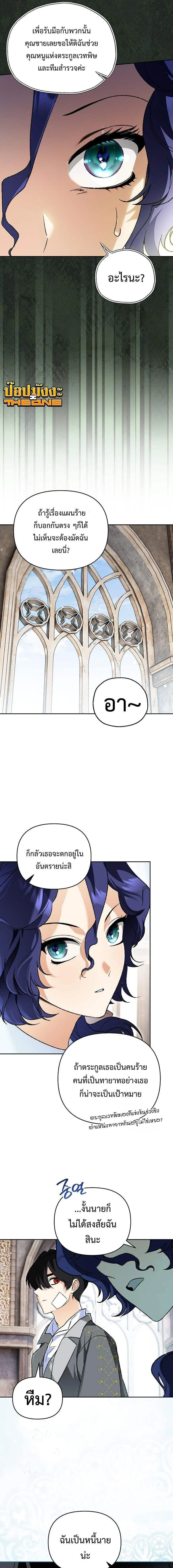 I Became the Genius Bastard of a Noble Dark Clan เก_ดใหม_เป_นอ_จฉร_ยะจอมเสเพลแห_งตระก_ลม_ด ตอนที่ ตอนที่ 43 รูปที่ 5