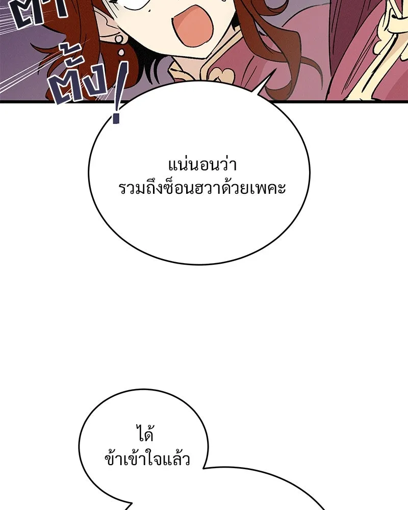ข้าต้องไม่ใช่พระชายา ตอนที่ 56 รูปที่ 16
