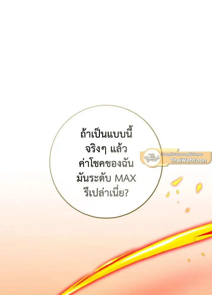 Max Level Player ตอนที่ ตอนที่ 93 รูปที่ 43