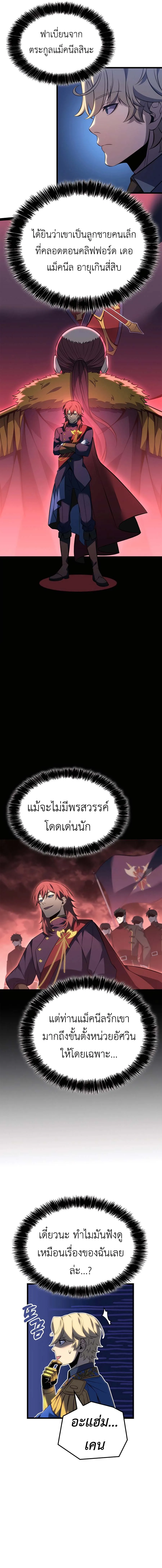 The Count_s Youngest Son is A Player ตอนที่ ตอนที่ 115 รูปที่ 8