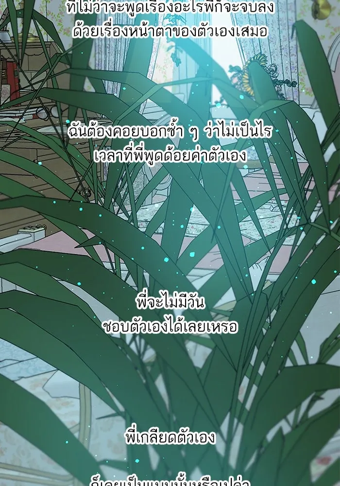 ฉันมันร้าย หรือเพราะโลกไม่น่ารัก ตอนที่ 161 รูปที่ 38