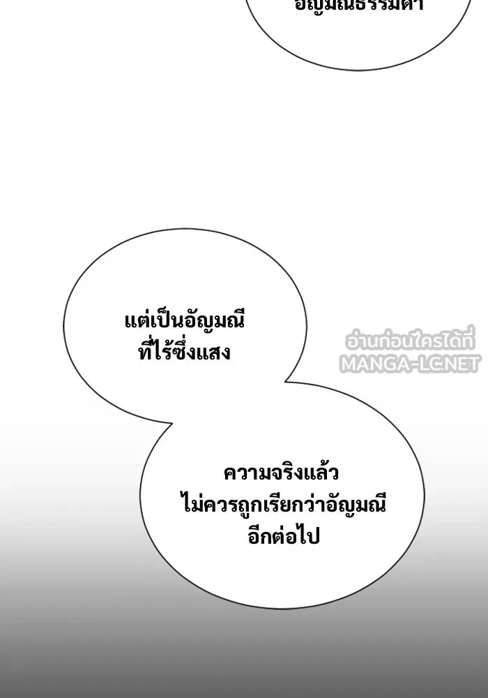 อูเร็ค มาซิโน่ ตอนที่ 25 แสงเดือดดาล 2 รูปที่ 72