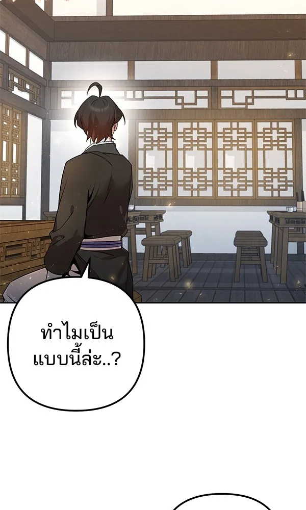 พอแล้วขันที อยากมีเจ้าโลก ตอนที่ 16 รูปที่ 85