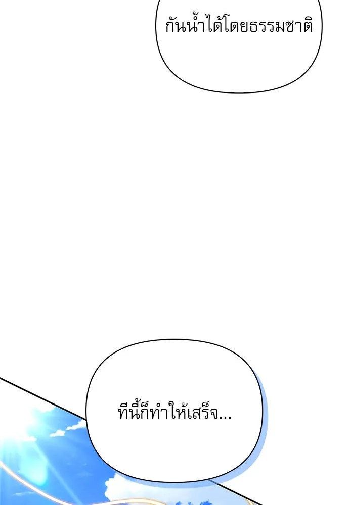 ชีวิตฮีลใจนายฮันเตอร์คลาส S ตอนที่ 3 รูปที่ 35