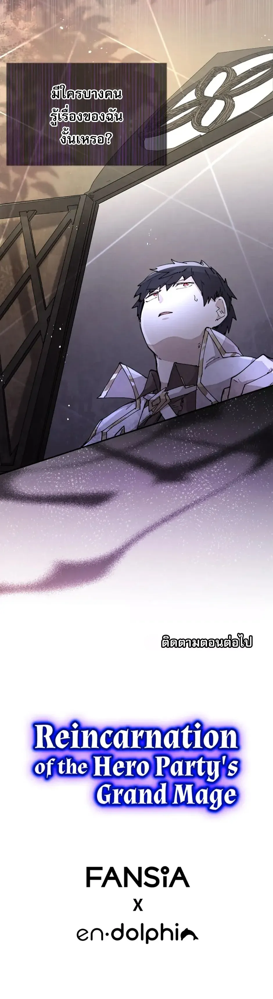 Reincarnation of the Hero Party_s Grand Mage การเก_ดใหม_ของมหาจอมเวทแห_งปาร_ต_ผ_กล_า ตอนที่ ตอนที่ 17 รูปที่ 7