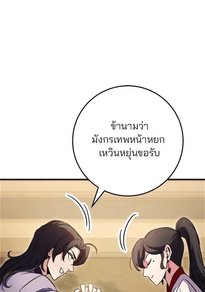 ดาบแห่งจักรพรรดิ ตอนที่ 21 รูปที่ 115