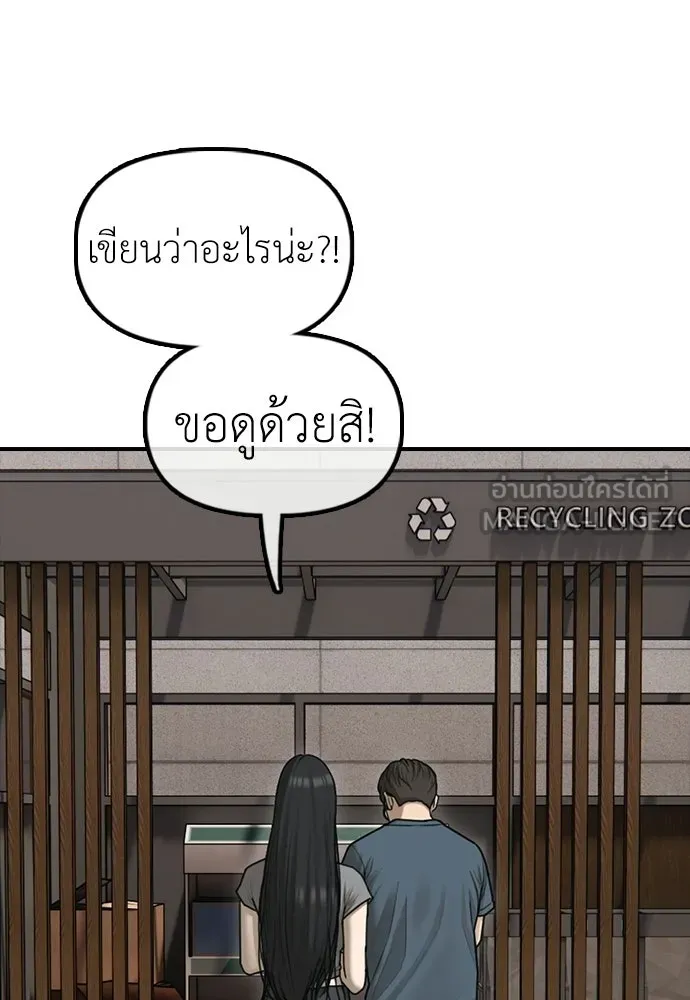 ผู้กล้าฝ่าวันสิ้นโลก ตอนที่ 70 สายลับของลัทธิ รูปที่ 24