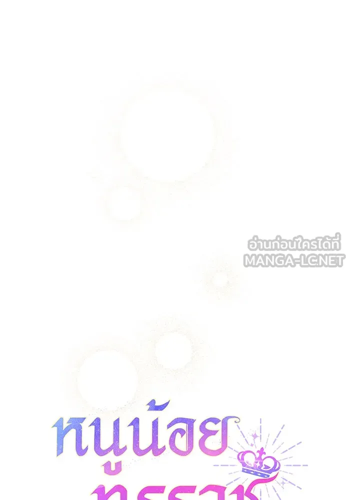 หนูน้อยทรราช ตอนที่ 26 รูปที่ 42