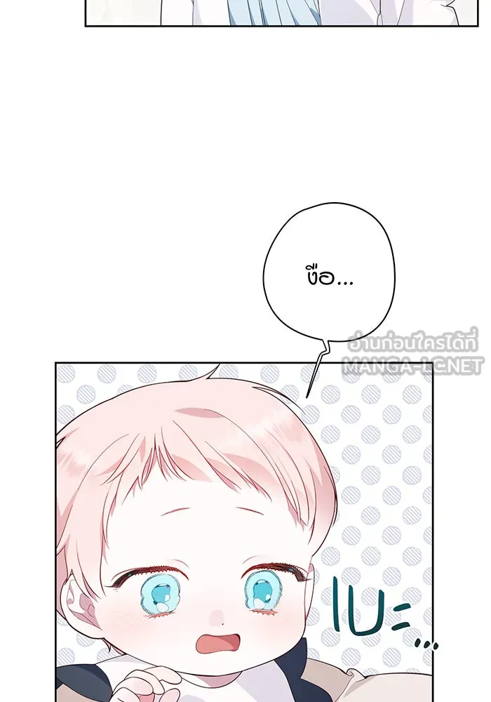 หนูน้อยทรราช ตอนที่ 10 รูปที่ 24