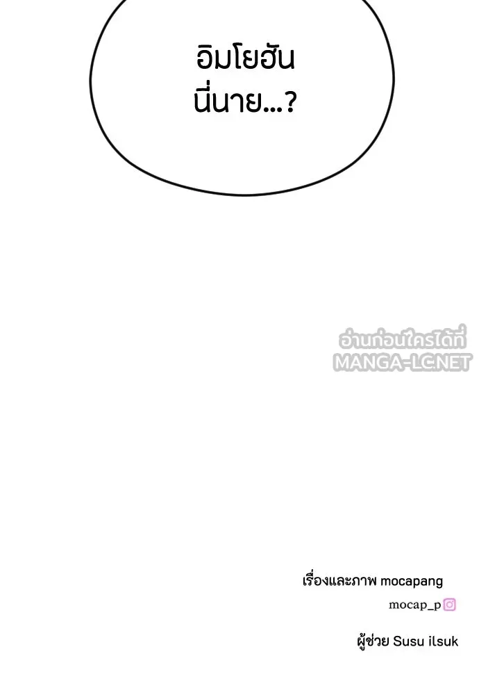 วิธีหนีตายจากนิยายโรคจิต ตอนที่ 52 รูปที่ 126