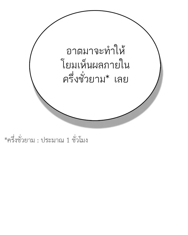 สุดยอดเทรนเนอร์แห่งยุทธภพ ตอนที่ 41 ความใฝ่ฝันของลูกผู้ชาย รูปที่ 67