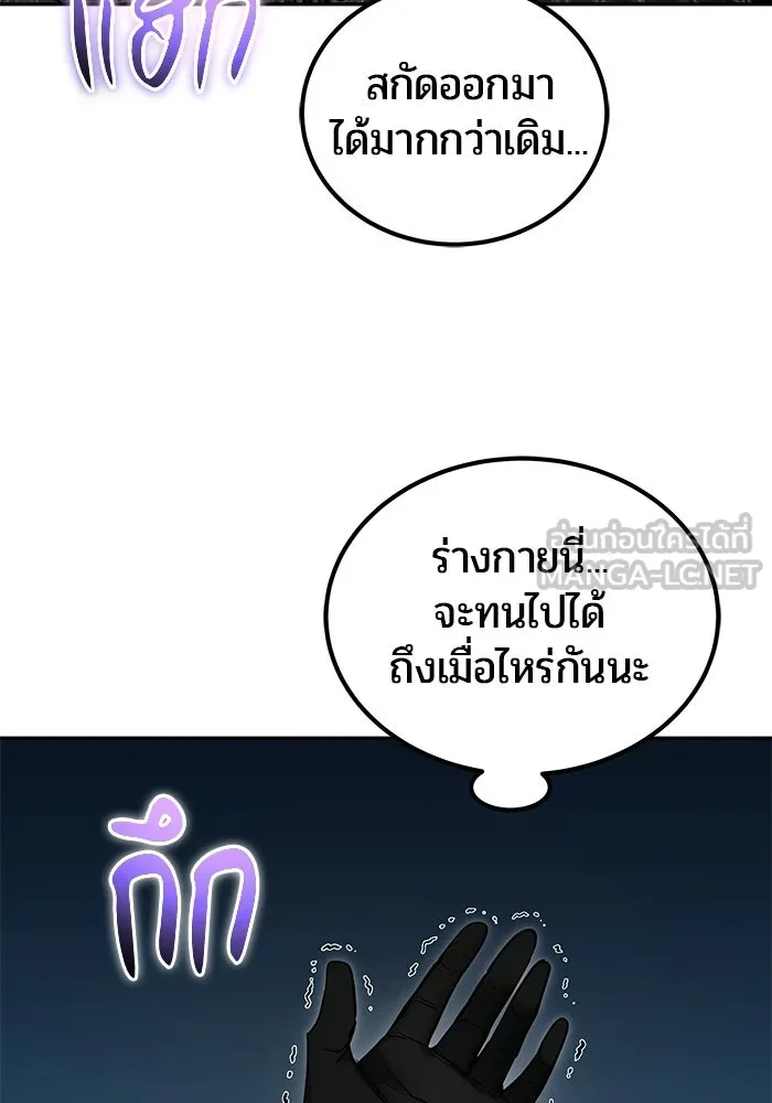 แกร่งเกินผู้กล้า แต่ซ่าไม่ได้ ตอนที่ 125 รูปที่ 96