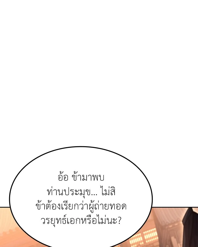 เกิดอีกทีเป็นว่าที่ประมุขลัทธิมาร ตอนที่ 148 รูปที่ 83
