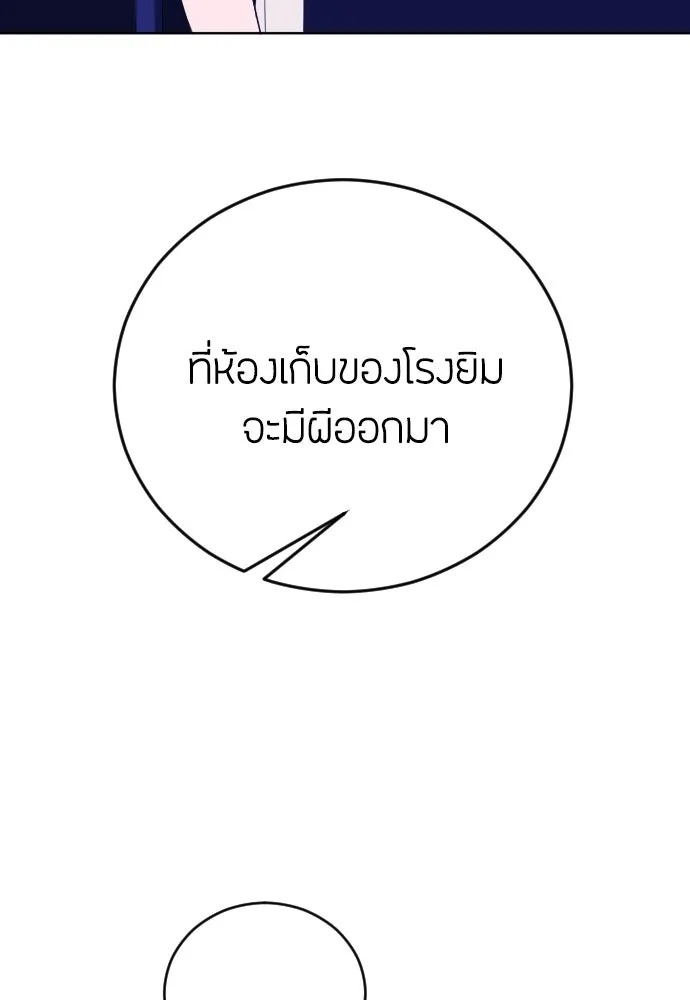 วิธีหนีตายจากนิยายโรคจิต ตอนที่ 13 รูปที่ 53