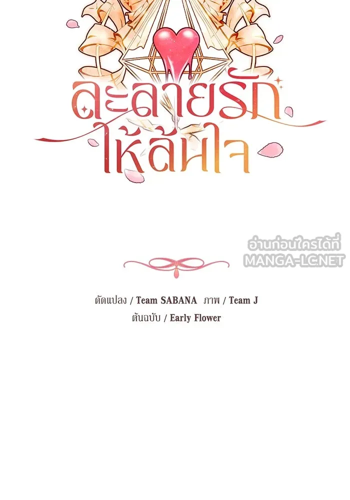 ละลายรักให้ล้นใจ ตอนที่ 12 รูปที่ 39
