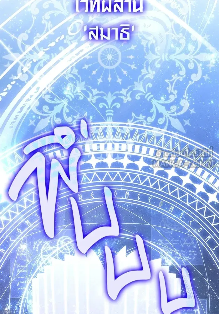 เอาชีวิตรอดในเกมฉบับคนเถื่อน ตอนที่ 131 ไว้คราวหน้า รูปที่ 114